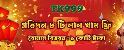 আপনার লাকি রেড এনভেলপ খুলুন