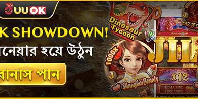 বন্ধু রেফারেল বোনাস promotion